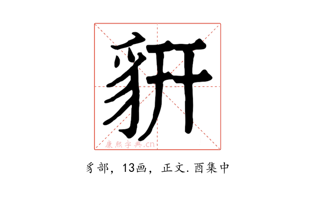 𧲨