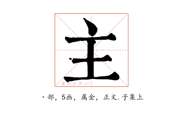 主