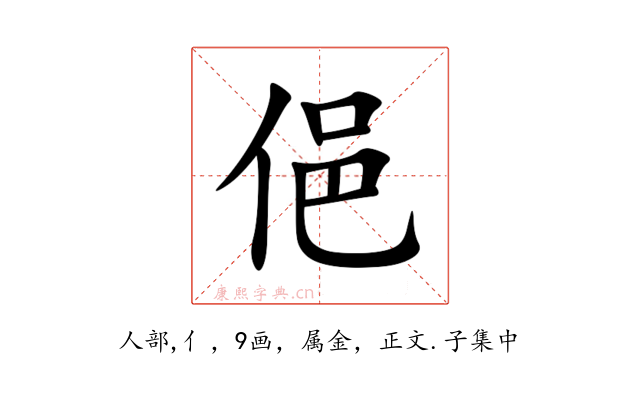 俋