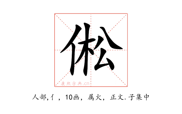 倯
