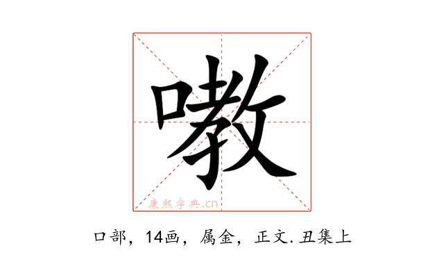 嘋