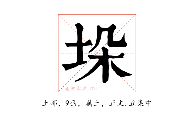 垛