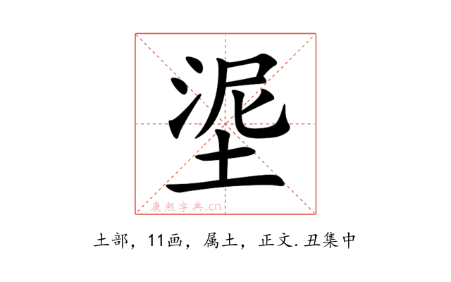 埿