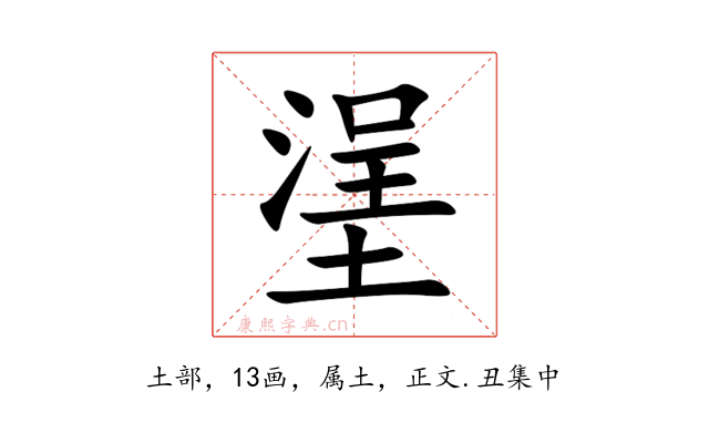 塣
