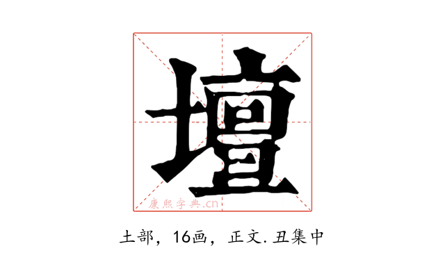 壇