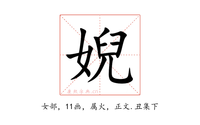 婗