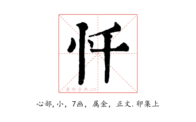 忏