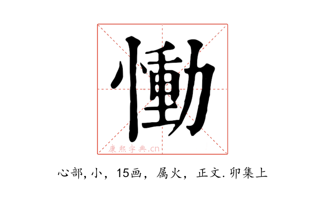 慟