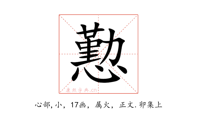 懃