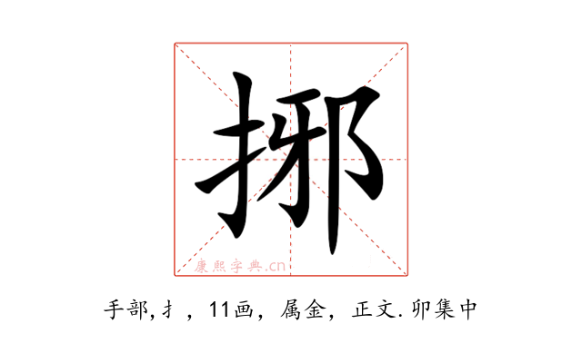 捓