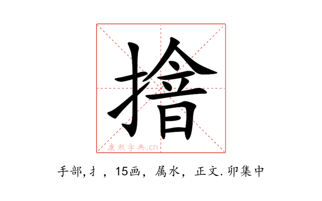 摿