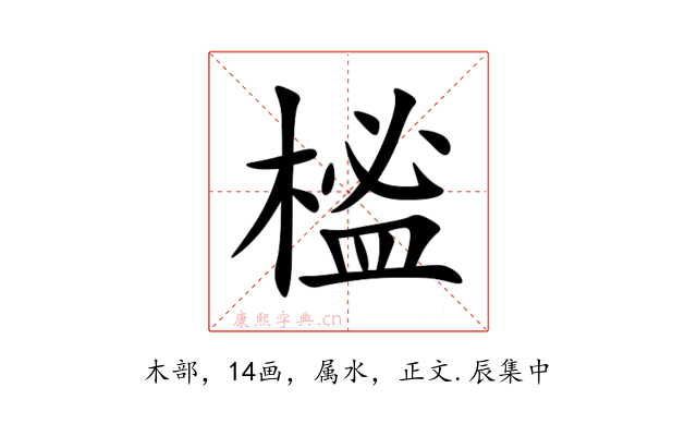 榓