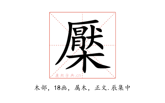 檿