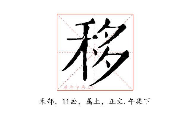移