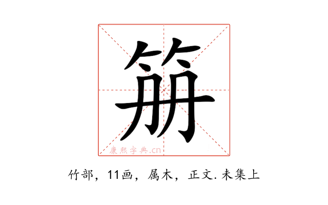 笧