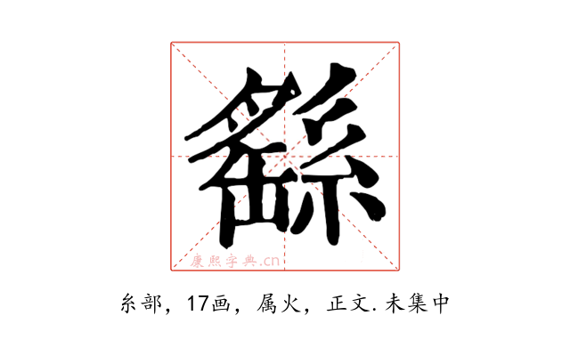 繇