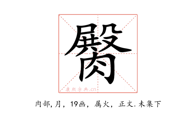 臋