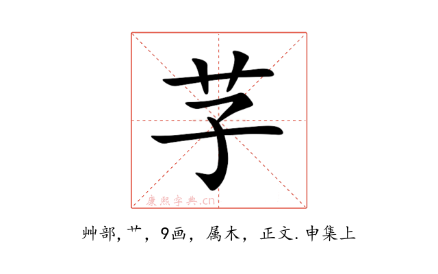 芓