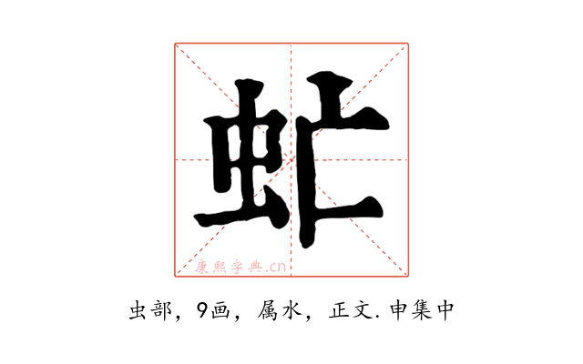 虻