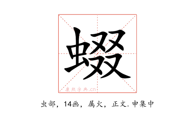 蝃