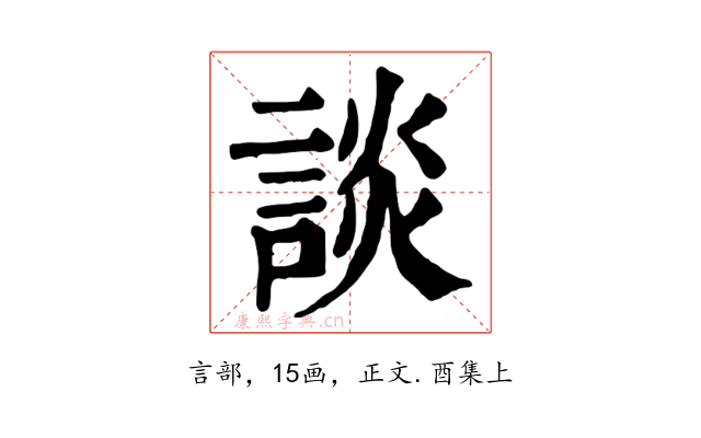 談
