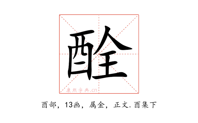 酫