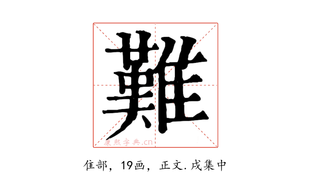 難