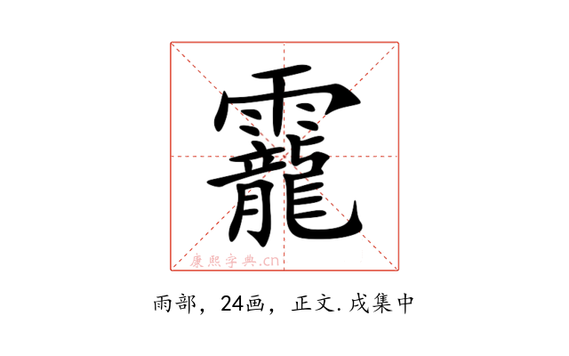 靇