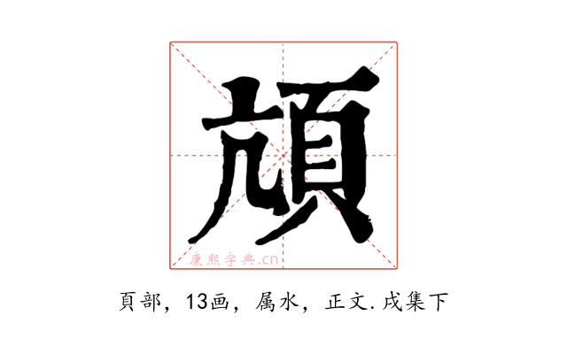 頏