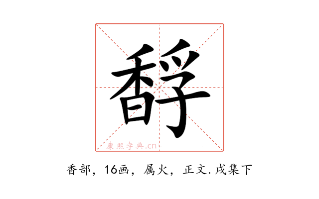 馟