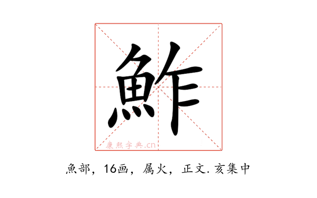 鮓