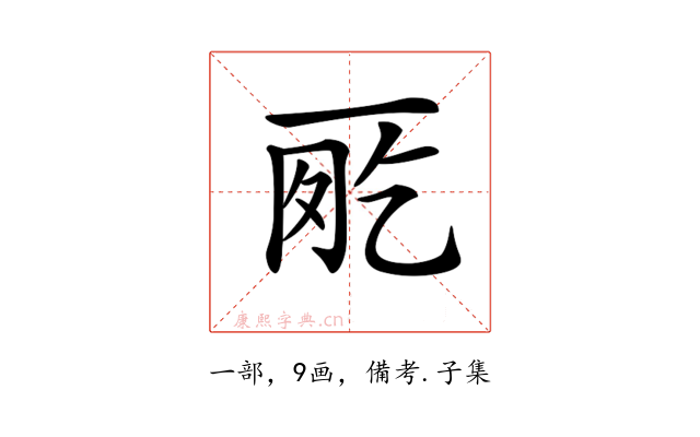 𠀸