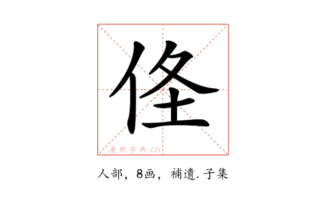 𠈬