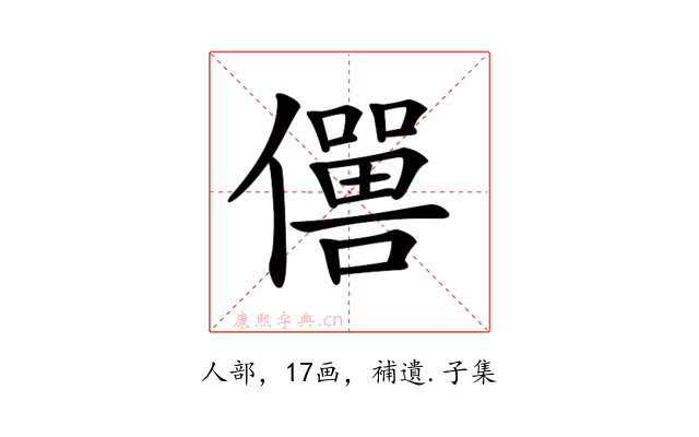 𠐠