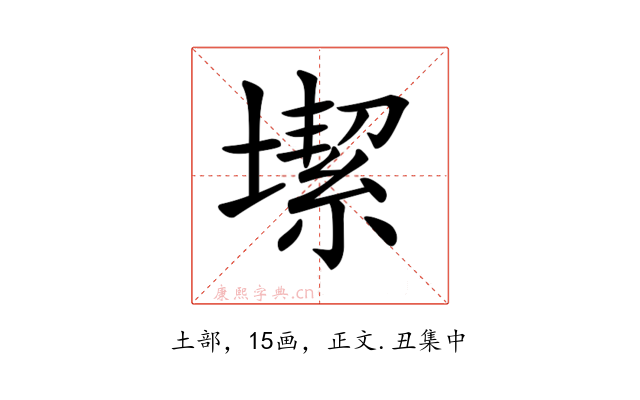 𡐤