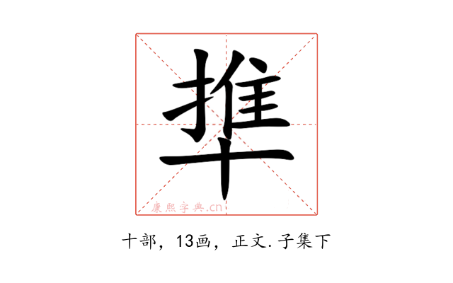 㔼