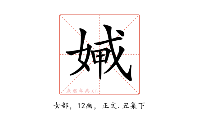 𡞨