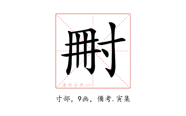 𡬬