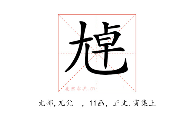 𡯴