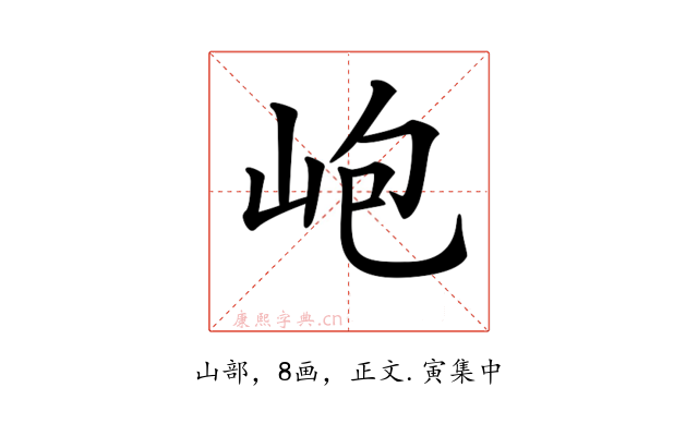 𡶄