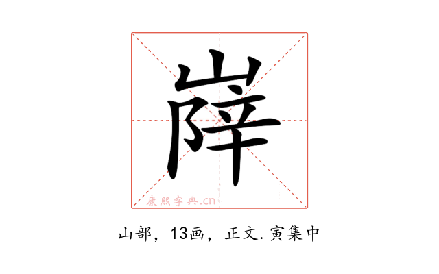 𡺰