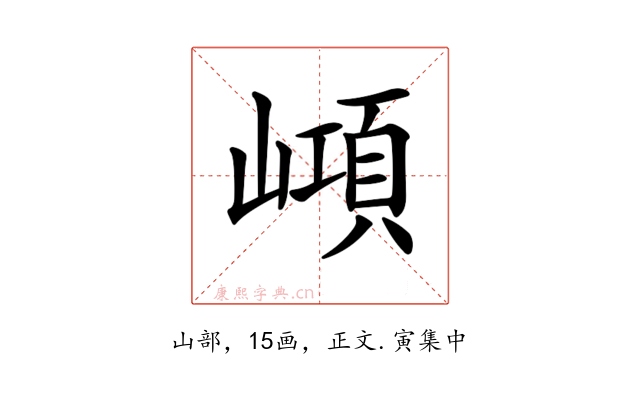𡼔