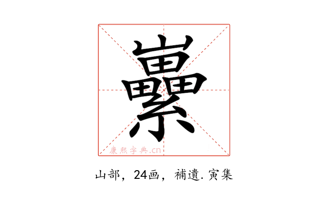 𡿜