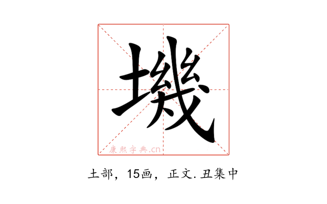 㙨