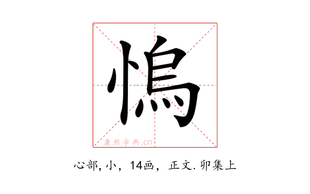𢞬