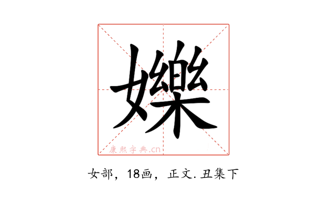 㜰