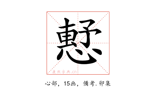 𢡴