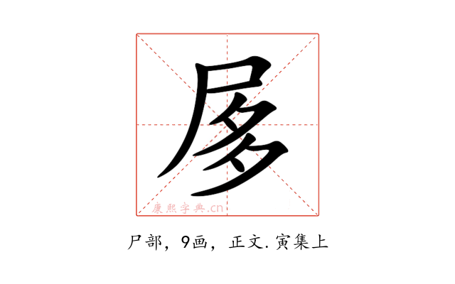 㞔