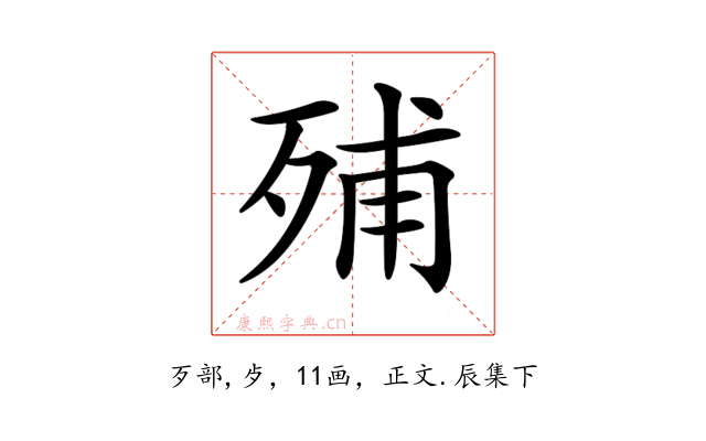 𣨈