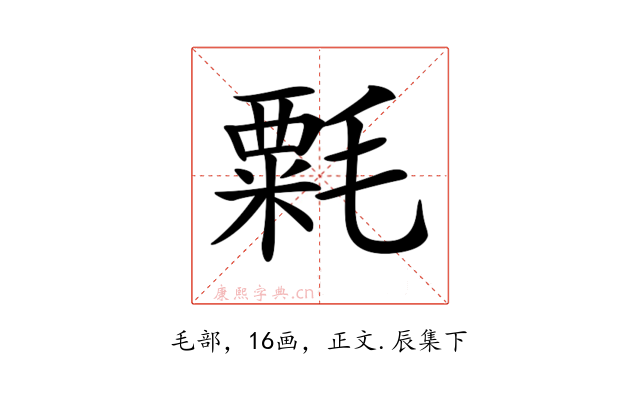 𣯼